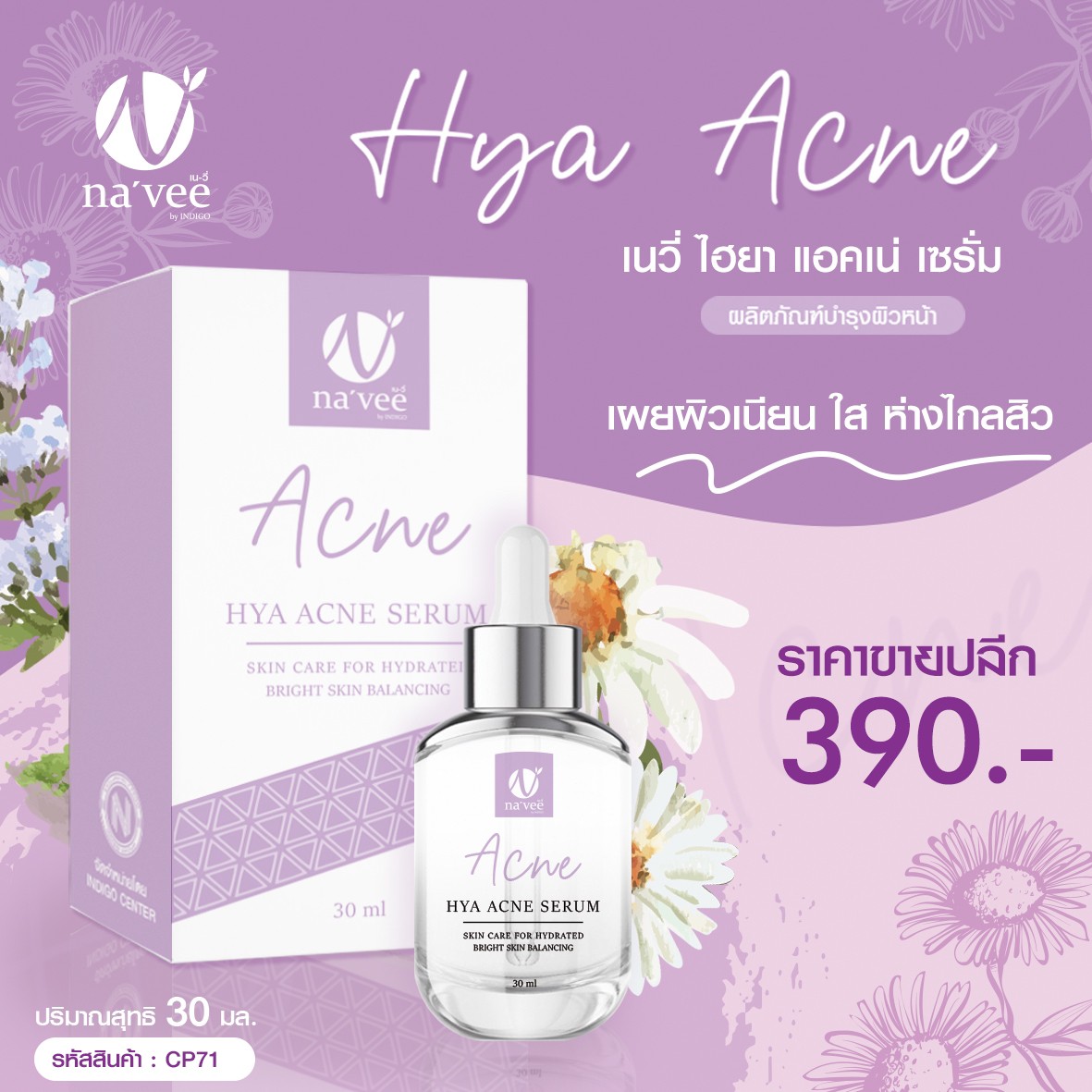 IMG-PRODUCT-เซรั่ม ไฮยา แอคเน่ Navee Hya Acne Serum